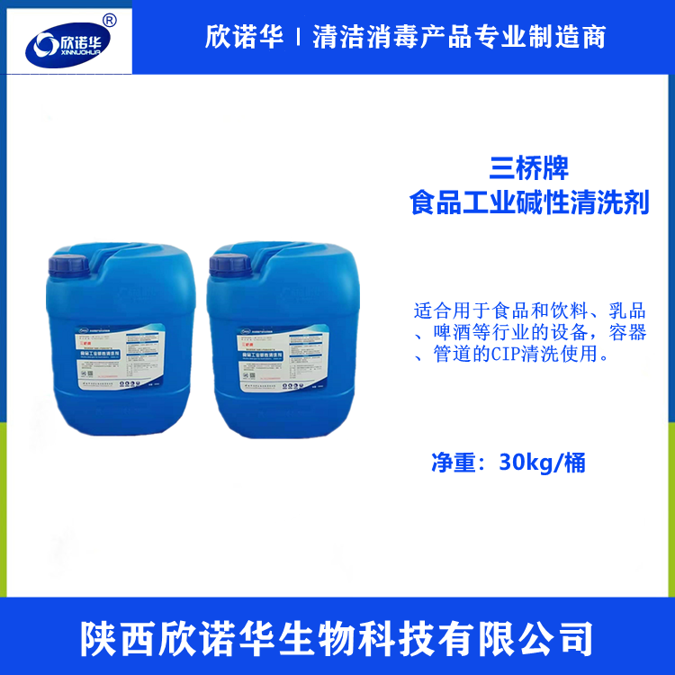 食品設備清洗劑 食品設備清洗劑
